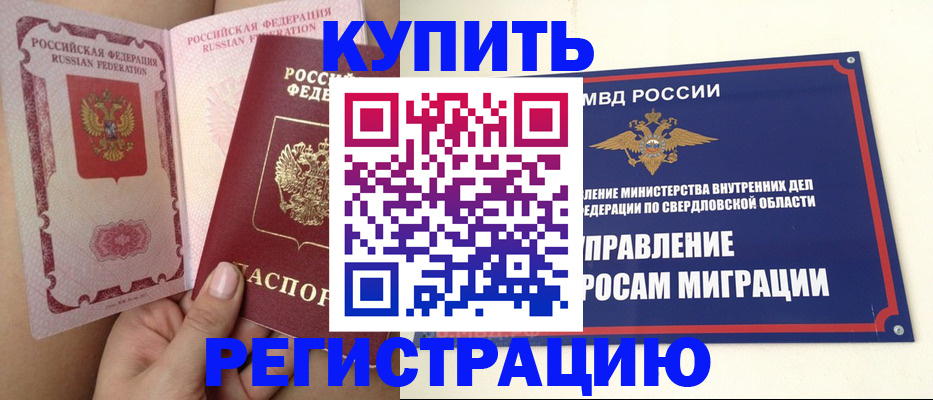 прописка ребенка в Яранске