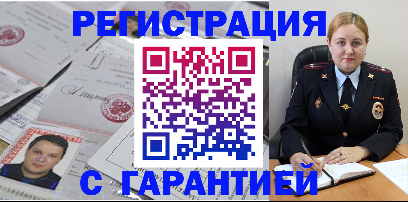 прописка штамп в Яранске